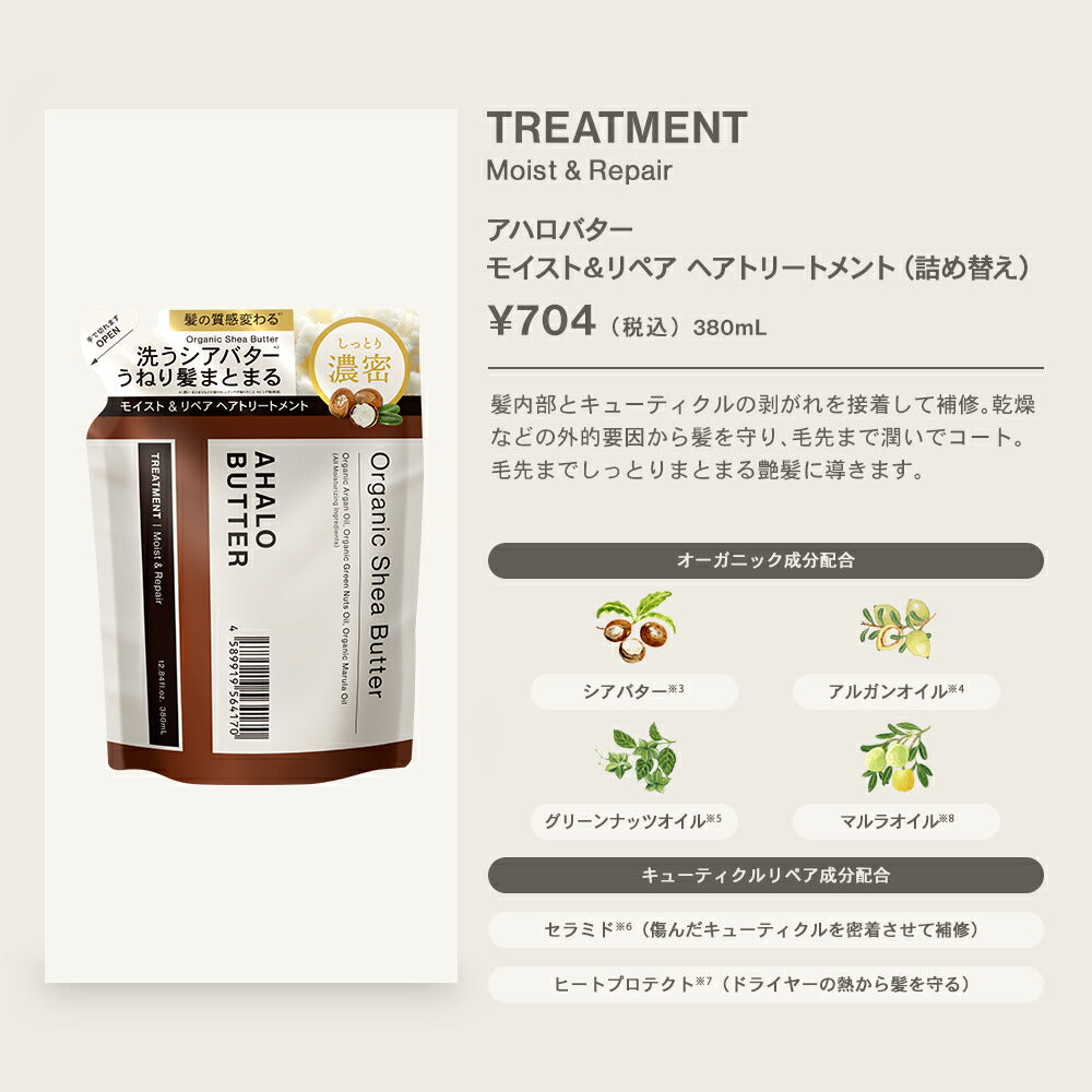 シャンプートリートメント1dayトライアルお試しAHALOBUTTERアハロバターモイスト＆リペアオーガニックシアバターアルガンオイルノンシリコンボタニカルシャンプーキューティクルくせ毛頭皮10ml+10ml[3個セット]