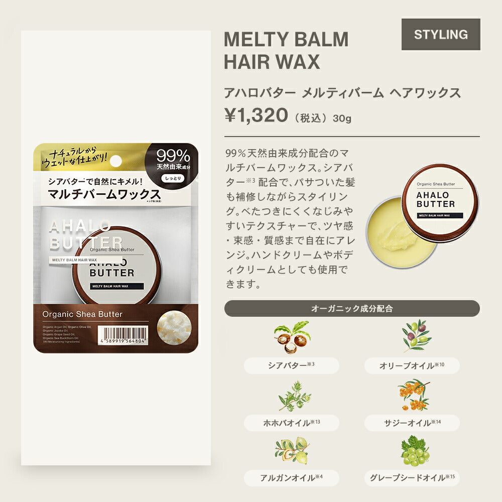 アハロバター モイスト＆リペア 1day トライアル（オーガニックシ