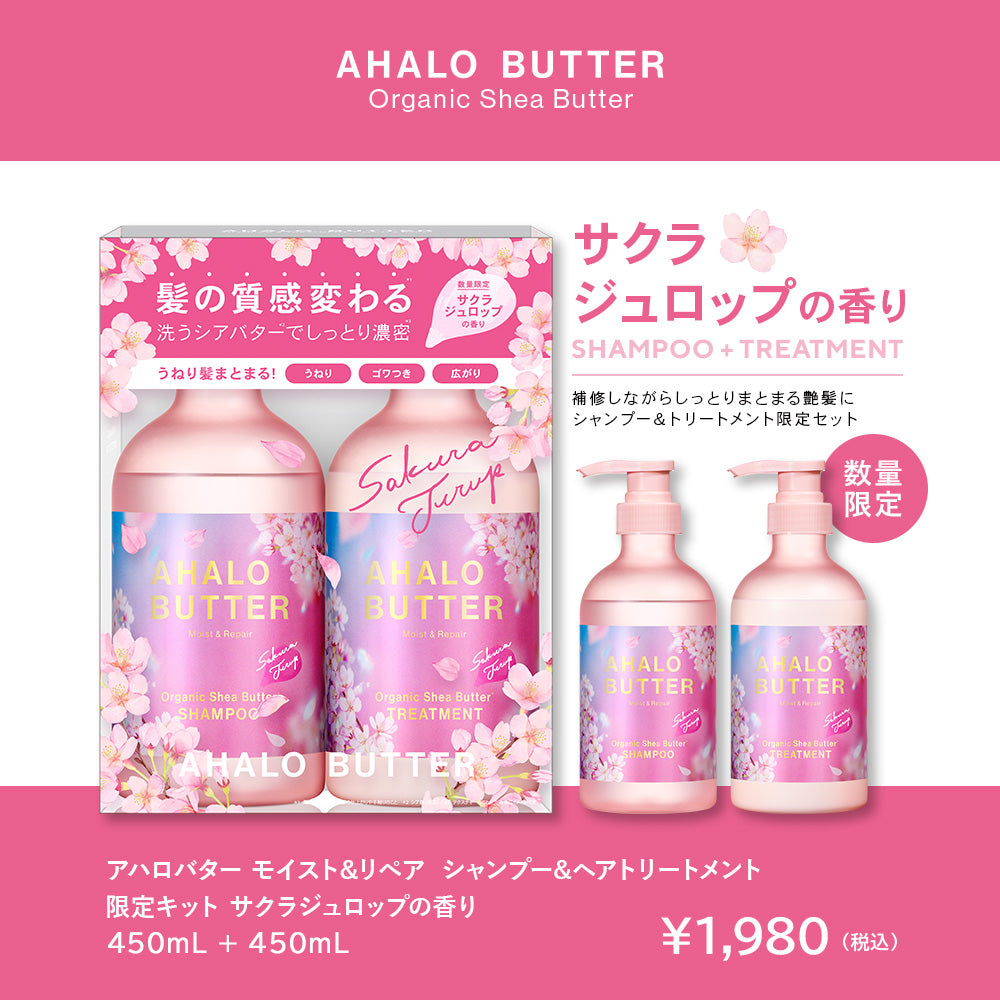 AHALO BUTTER シャンプー トリートメント 10本セット AHALO BUTTER シャンプー トリートメント セット アハロバター