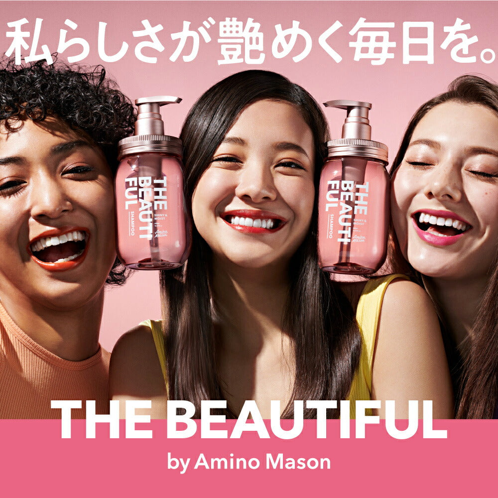 アミノメイソン シャイニー&モイスト シャンプー ヘアトリートメント
