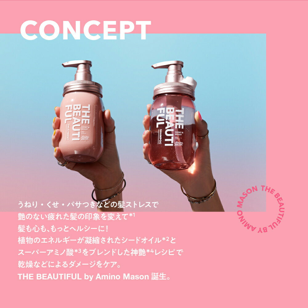 アミノメイソン シャンプー トリートメント Amino Mason アミノメイソン
