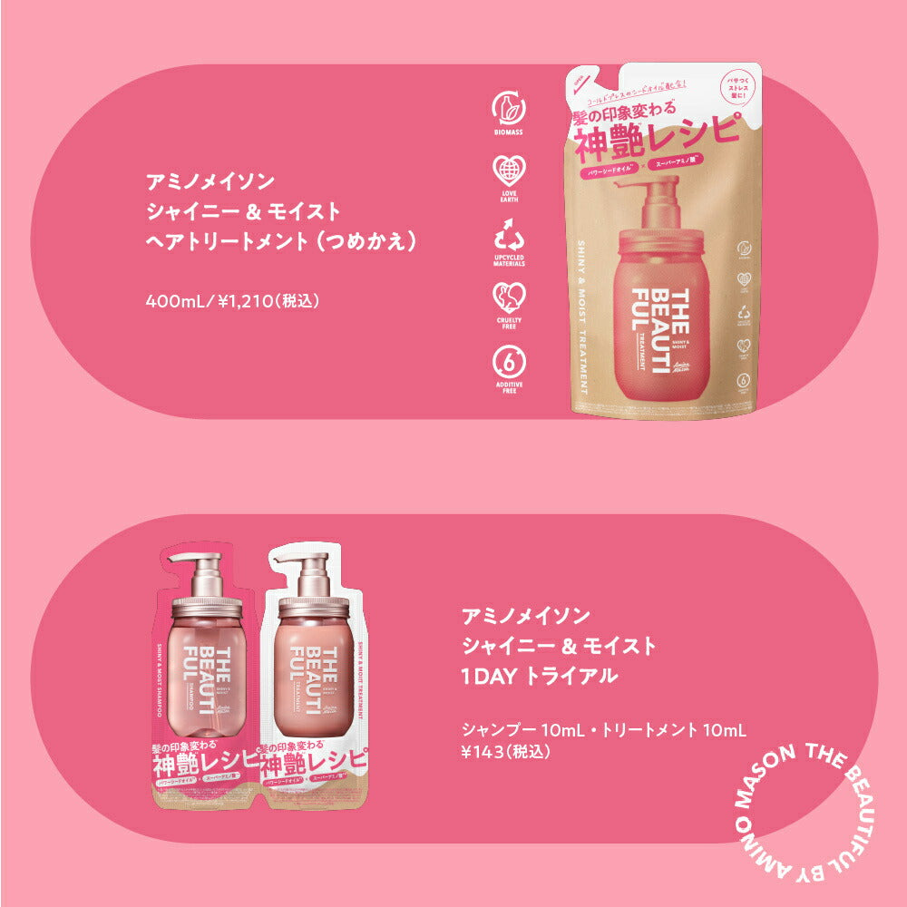 アミノメイソンモイストトリートメン Amazon.co.jp: ステラシード アミノメイソンモイストトリートメント