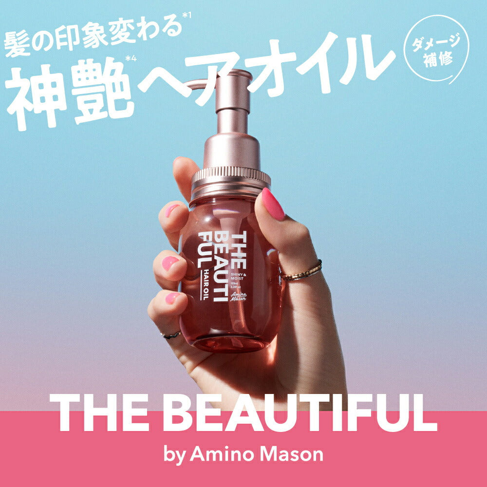 ヘアオイル 洗い流さない Amino Mason アミノメイソン