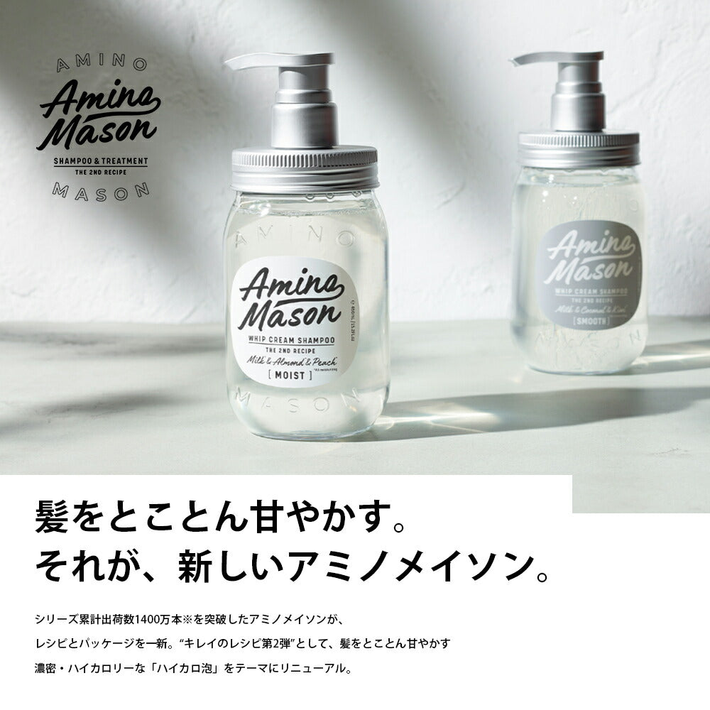 シャンプー トリートメント 詰め替え Amino Mason アミノ