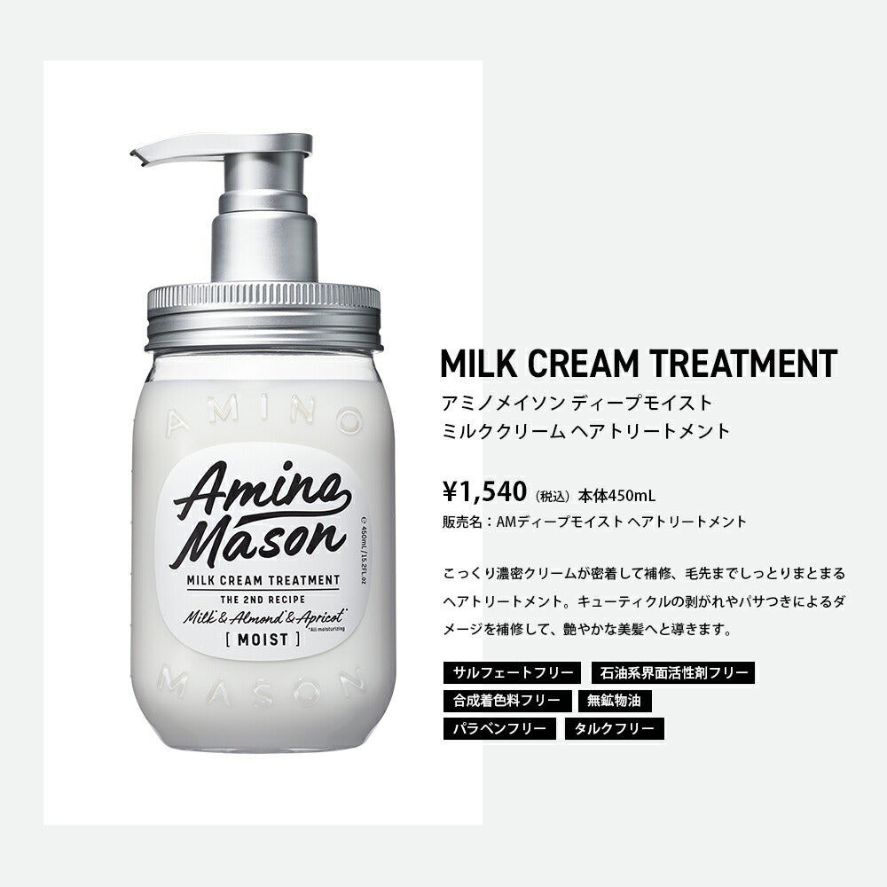 アミノメイソン ディープモイストホイップクリーム シャンプー