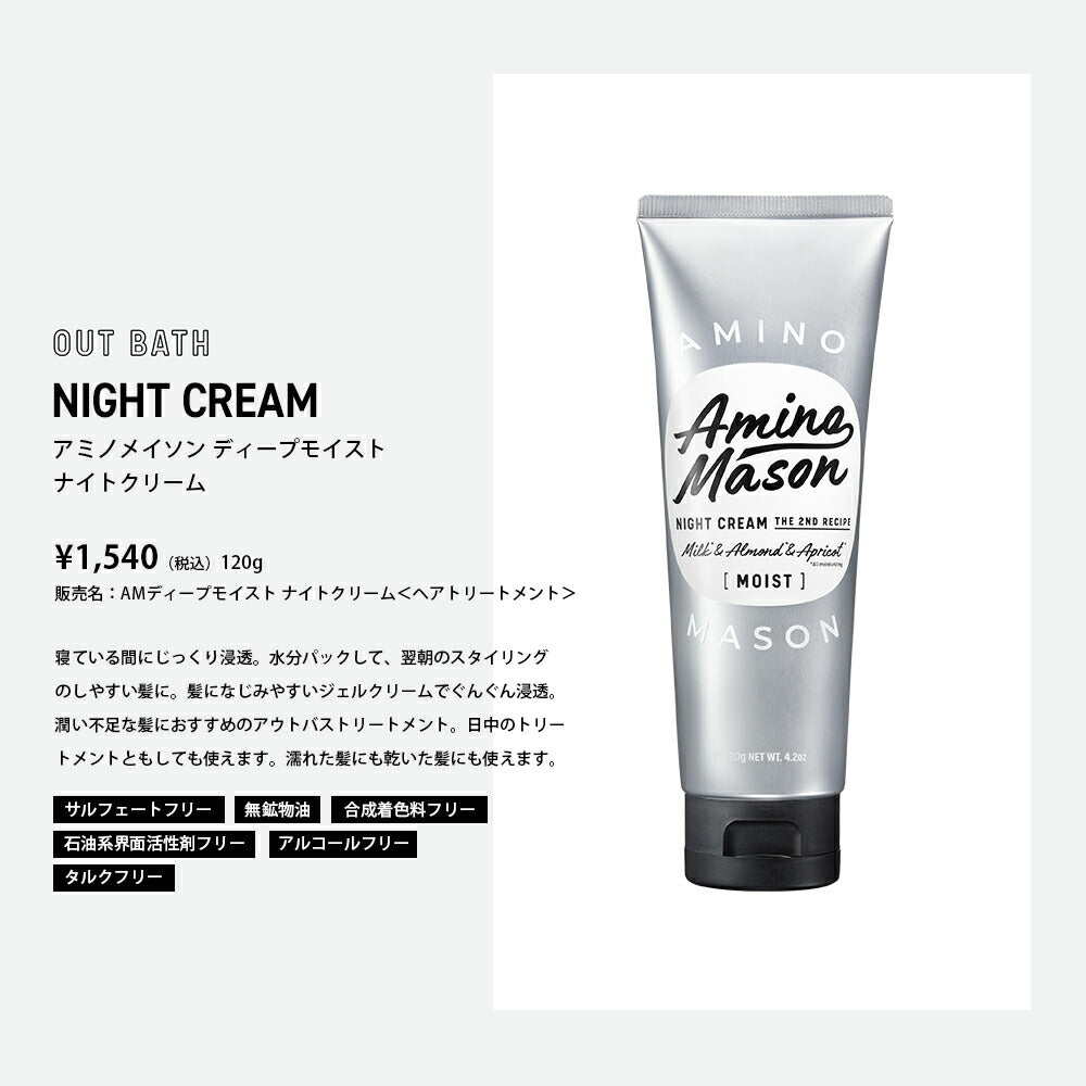 ヘアマスク アミノ酸 Amino Mason アミノメイソン マスクパック