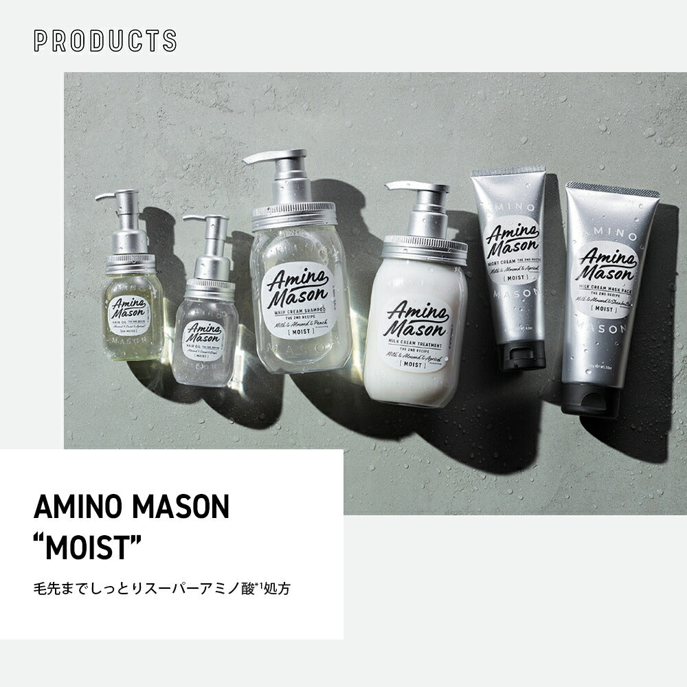 アミノメイソントリートメントボトル シャイニー＆モイスト シャンプー／ヘアトリートメント｜アミノ