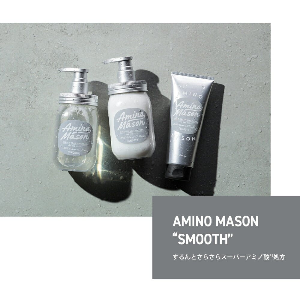 シャンプー トリートメント Amino Mason アミノメイソン