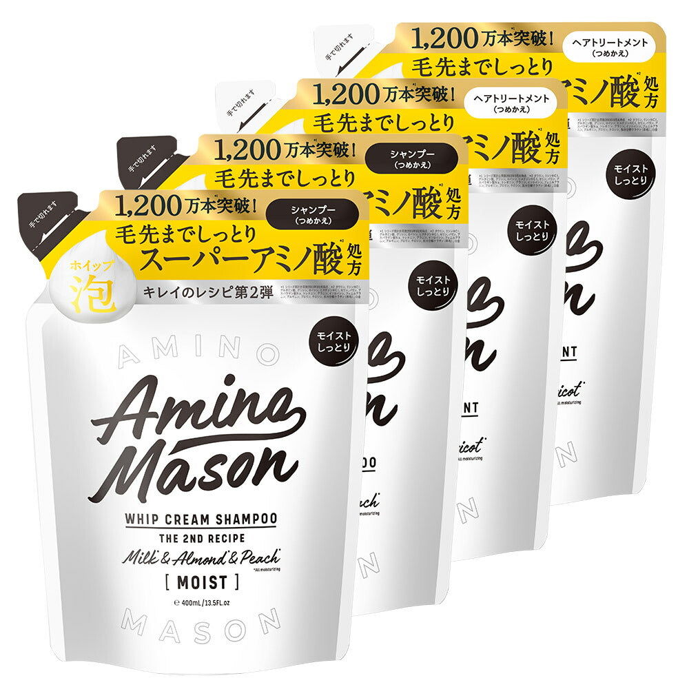 4点セット】アミノメイソン ディープモイスト ホイップクリーム