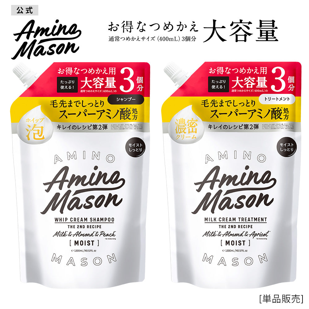 【公式ショップ限定】【シャンプー トリートメント 詰め替え 大容量サイズ】 Amino Mason アミノメイソン ディープモイスト スムースリペア アミノ酸 詰替え 詰替 つめかえ ボタニカル オーガニック ヘアケア ノンシリコンシャンプー くせ毛 まとめ買い 1200mL [単品]