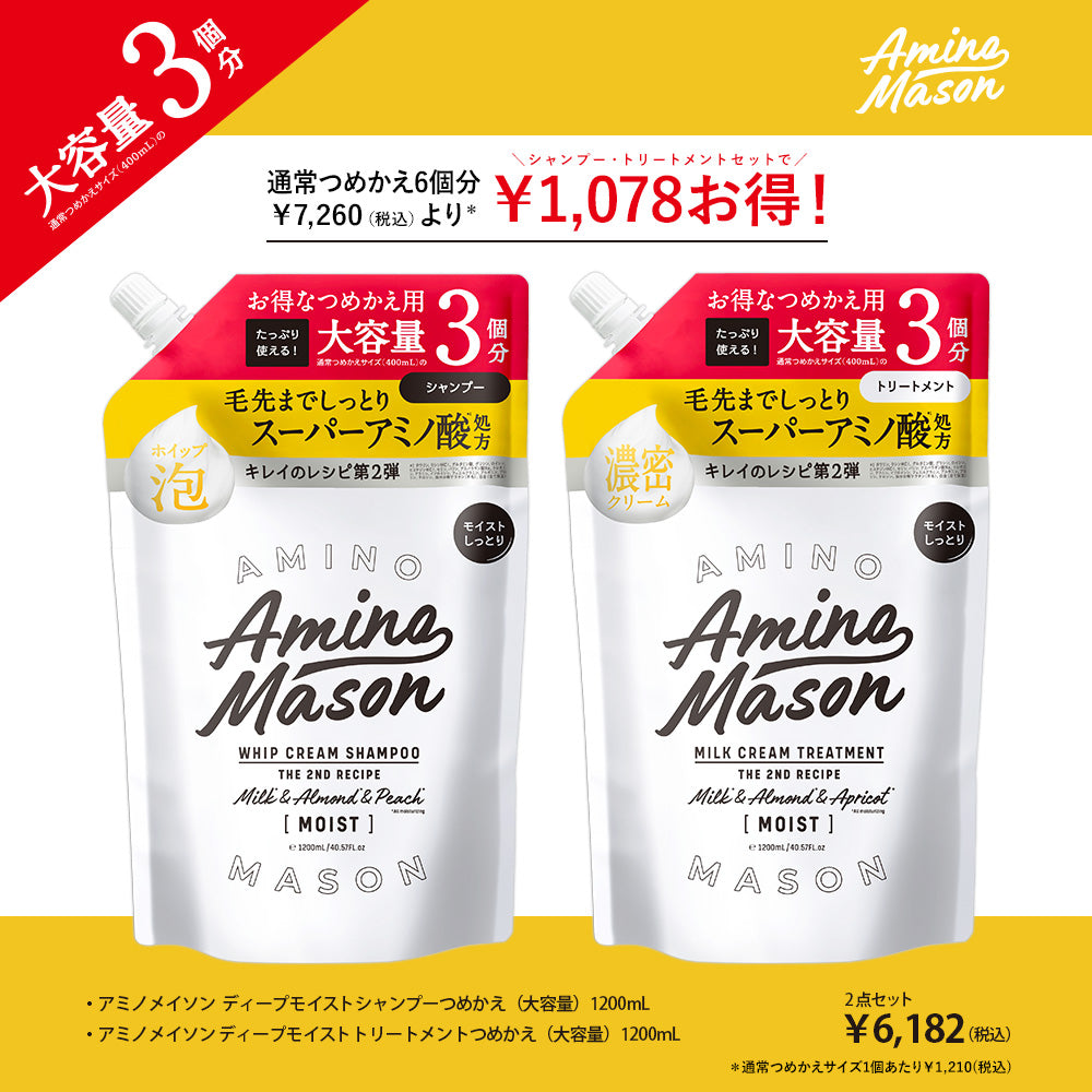 2点セット】アミノメイソン ディープモイスト ホイップクリーム