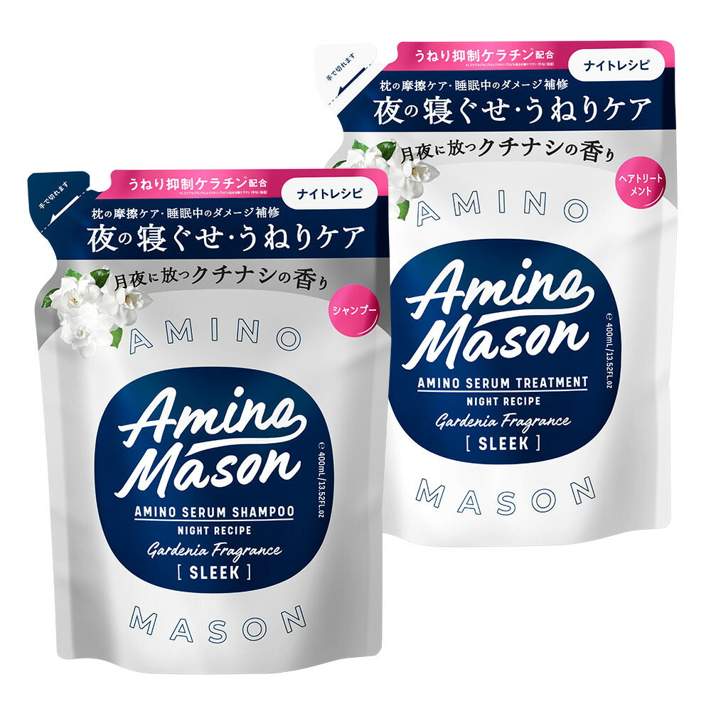 シャンプー トリートメント Amino Mason アミノメイソン