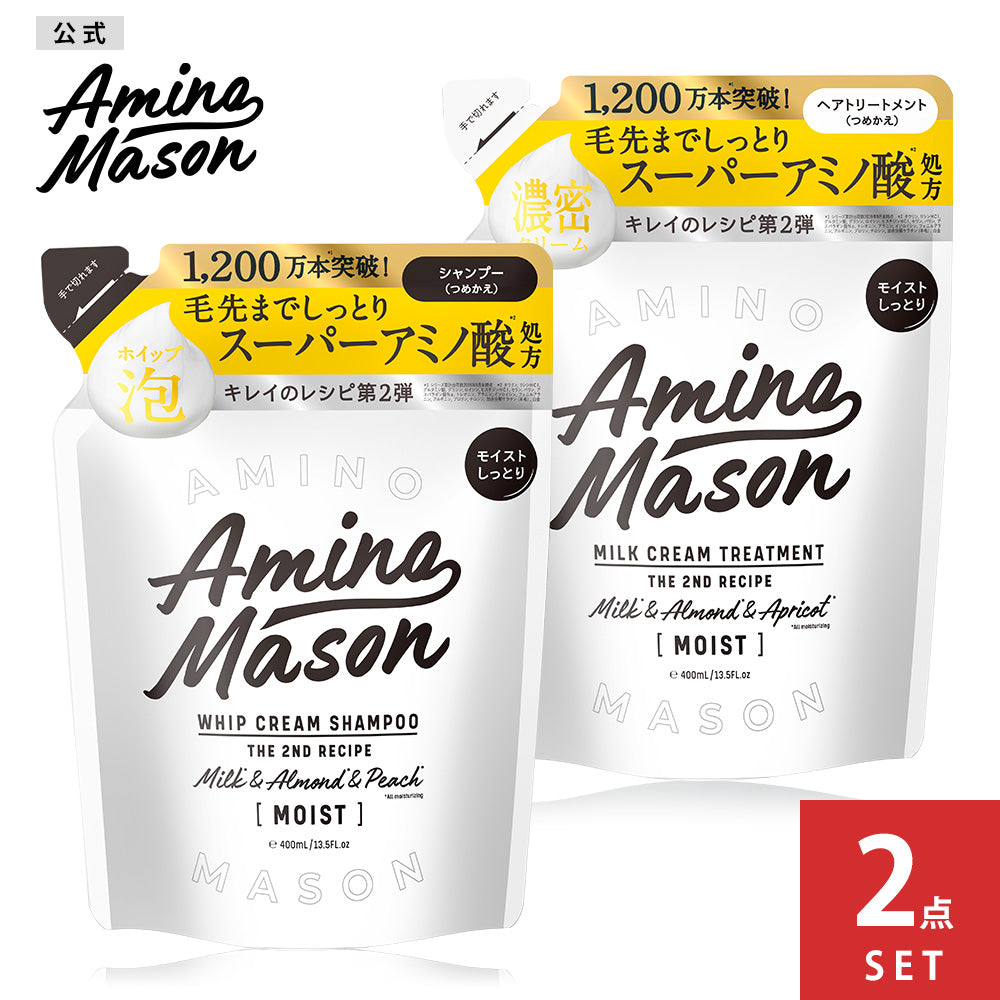 シャンプー トリートメント 詰め替え Amino Mason アミノメイソン アミノ酸 詰替え 詰替 つめかえ ボタニカル オーガニック ナイトケア スリーク うねり 寝ぐせ 摩擦 ヘアケア ノンシリコンシャンプー 400ml [ 2個 セット ][s]