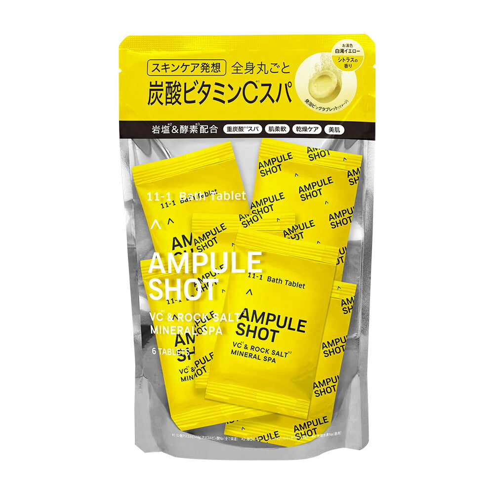 炭酸バスタブレット 入浴料｜アンプルショット AMPULE SHOT VC＆