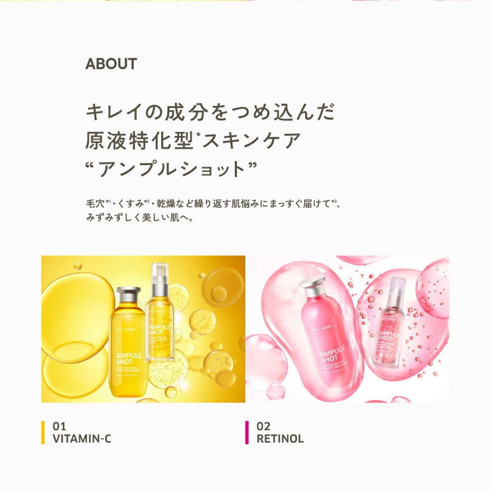 アンプルショット　7点セット 化粧水 ローション アンプルショット AMPULE SHOT モイスチャー