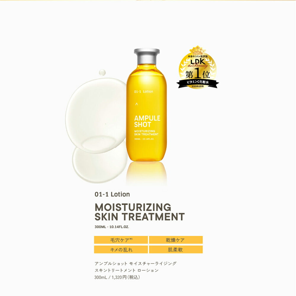 2種セット]アンプルショット AMPULE SHOT モイスチャー