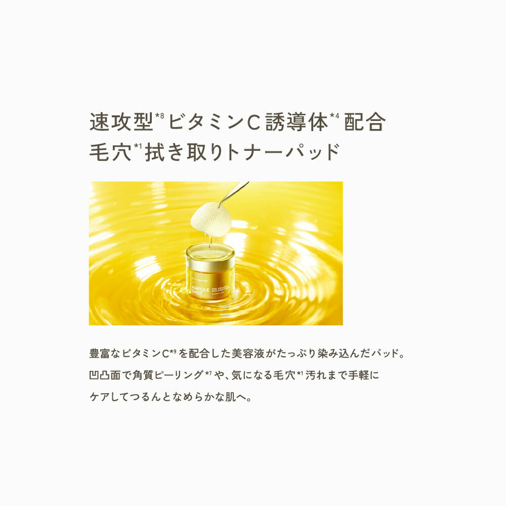 アンプルショットAMPULESHOTピール&バランススキンコンディショナートナーパッドトライアル｜拭き取り化粧水パックビタミンC美容液毛穴角質ケア乾燥黒ずみくすみ2WAY10枚