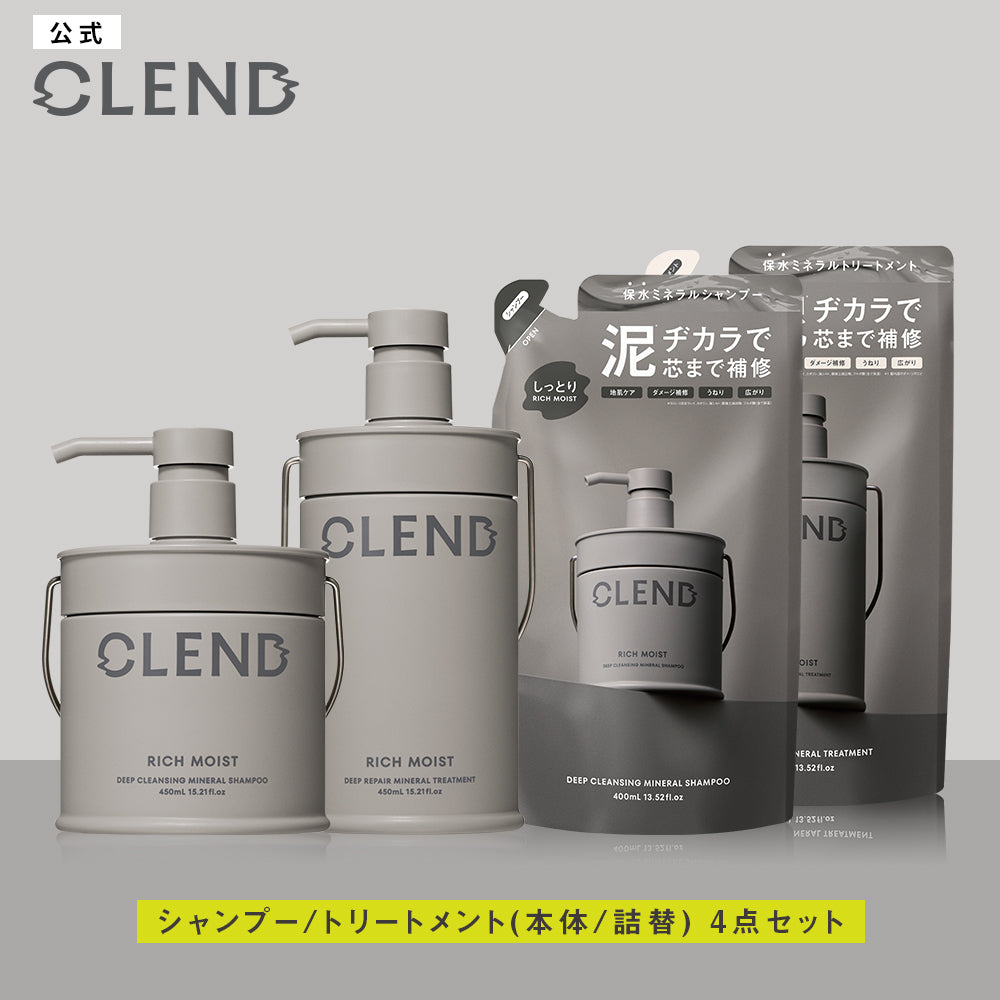 【4点セット】クレンド リッチモイスト ディープクレンジング ミネラルシャンプー / ヘアトリートメント [本品:450mL/詰め替え:400mL]
