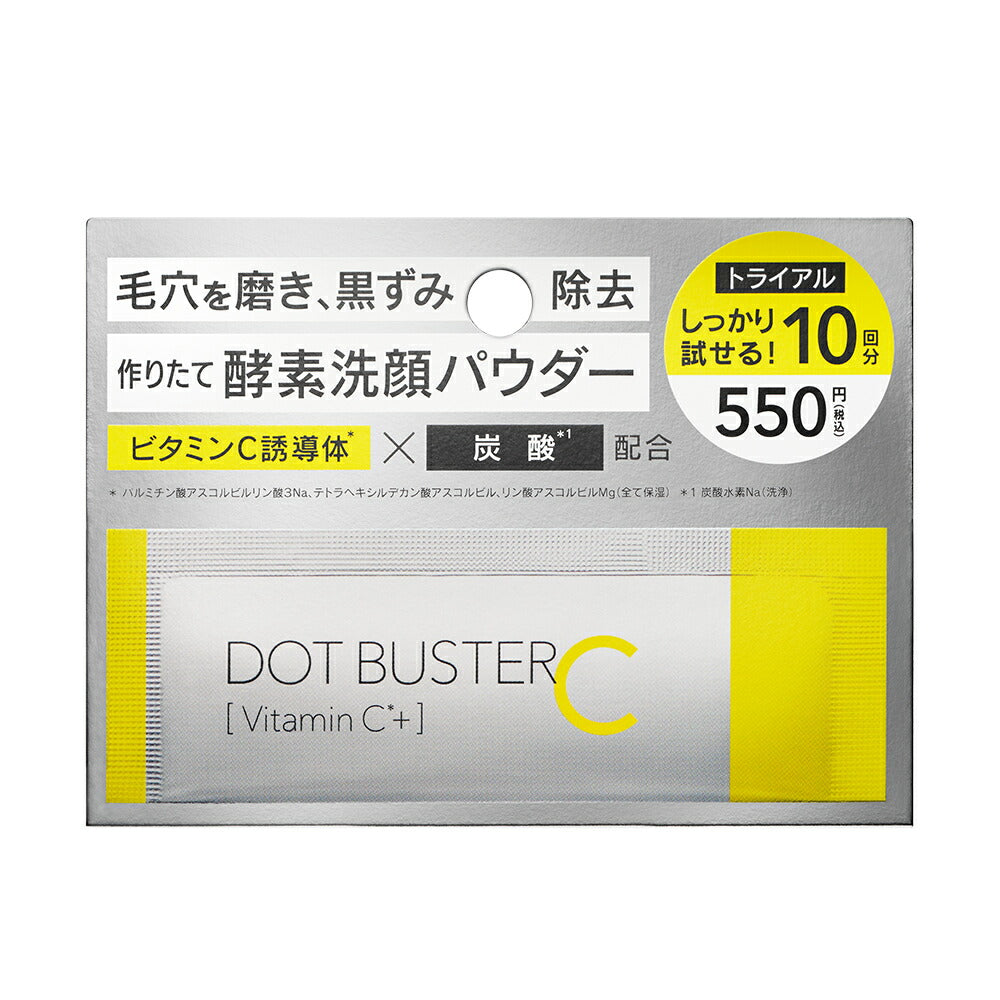 ドットバスター 酵素洗顔パウダー ビタミンC ブラック トライアル DOT BUSTER 洗顔 毛穴 黒ずみ 炭酸 クレイ 炭 0.5g [10包]