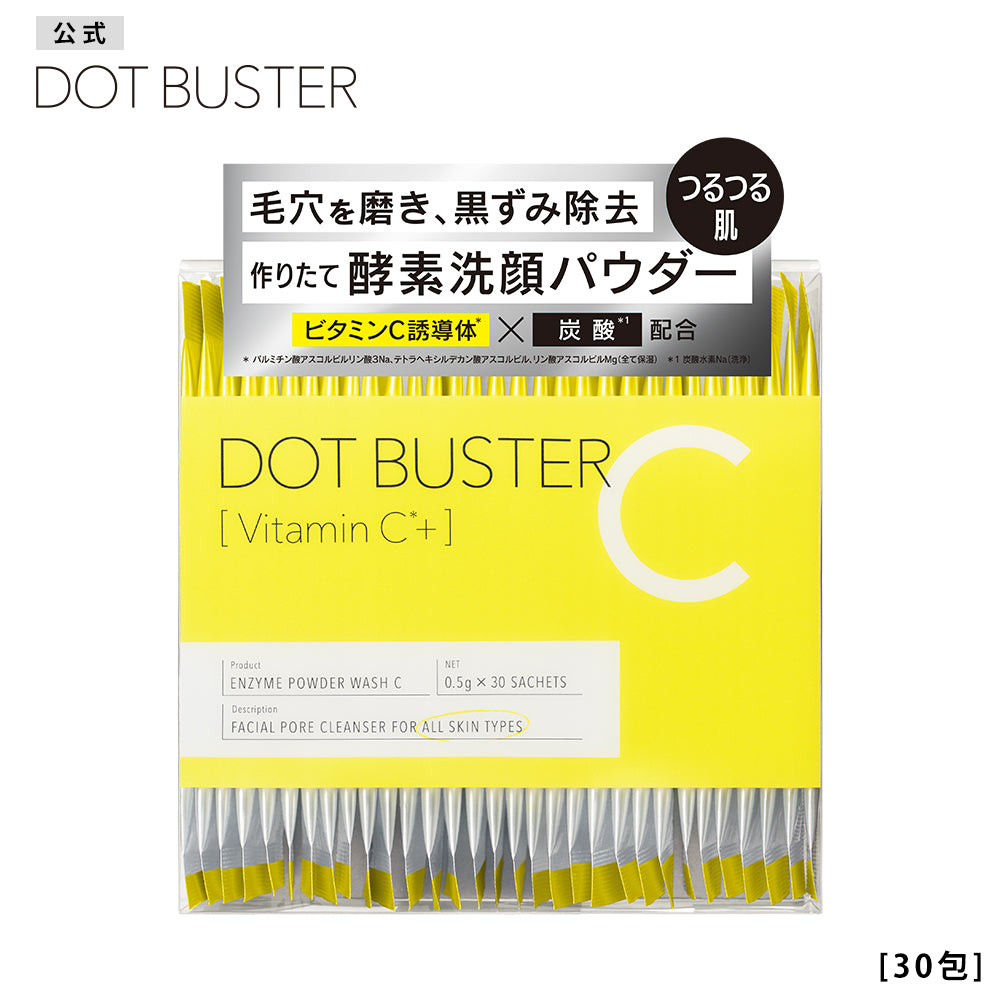 ドットバスター 酵素洗顔パウダー [0.5g×30包]