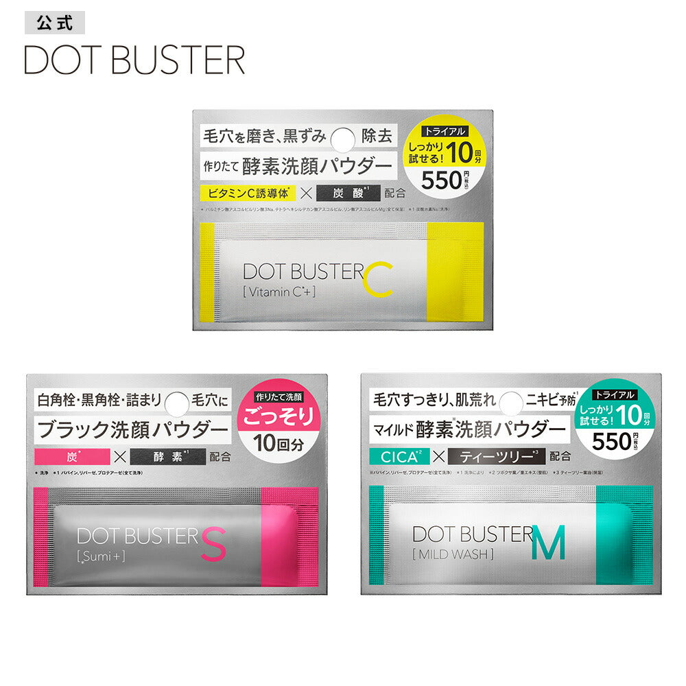 ドットバスター酵素洗顔パウダートライアルDOTBUSTER洗顔毛穴黒ずみビタミンC炭酸クレイ0.5g[10包]