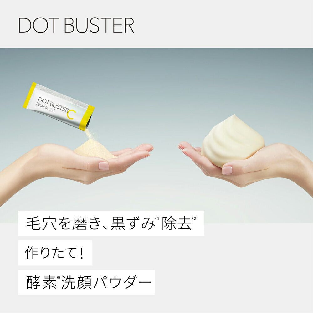 ドットバスター酵素洗顔パウダーDOTBUSTER洗顔毛穴黒ずみビタミンC炭酸クレイ0.5g[30包]