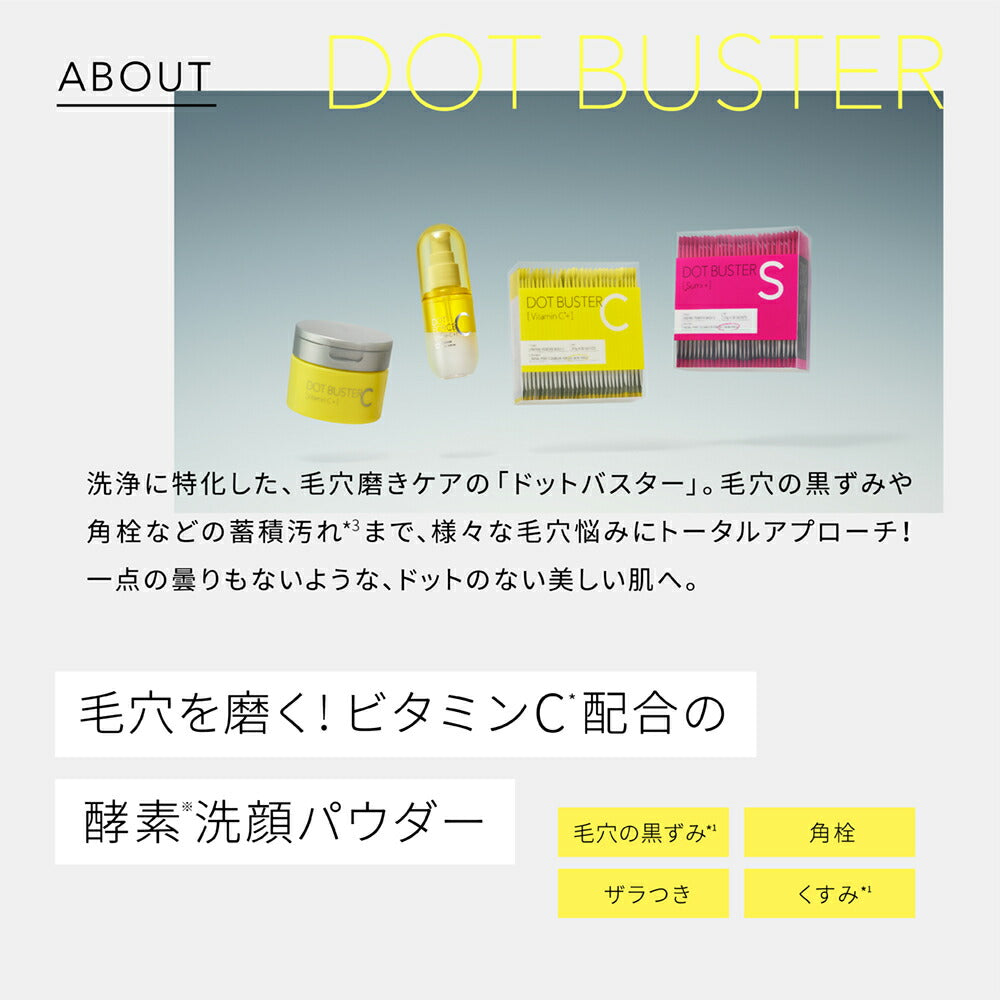 ドットバスター酵素洗顔パウダーDOTBUSTER洗顔毛穴黒ずみビタミンC炭酸クレイ0.5g[30包]
