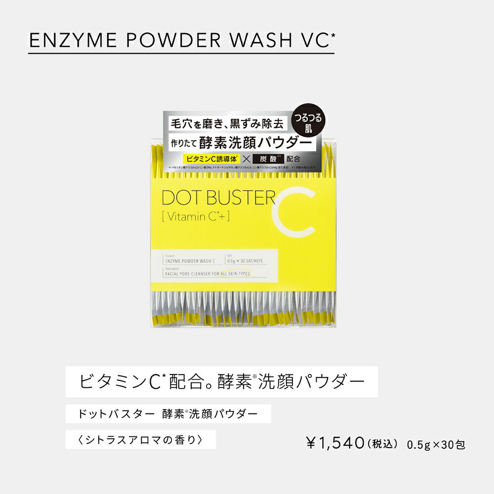 【発売記念P10倍！8/1811:00～9/1101:59】ドットバスター酵素洗顔パウダービタミンCブラックトライアルDOTBUSTER洗顔毛穴黒ずみ炭酸クレイ炭0.5g[10包]