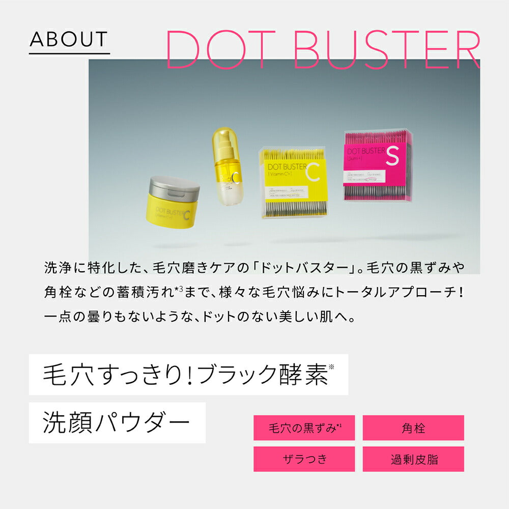 【20％OFFクーポン配布中！～5/29:59】ドットバスター酵素洗顔パウダービタミンCブラックDOTBUSTER洗顔毛穴黒ずみビタミンC炭酸クレイ0.5g[30包]