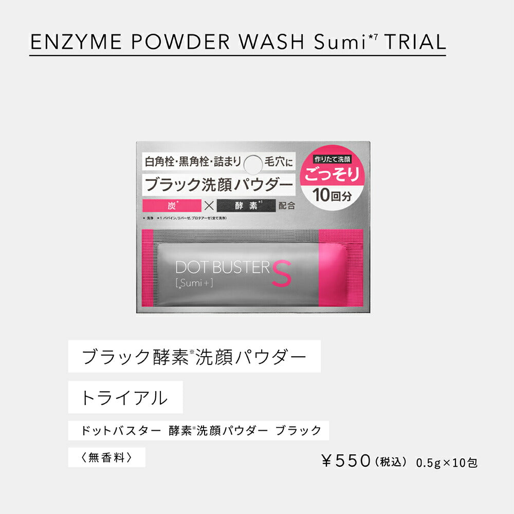 【20％OFFクーポン配布中！～5/29:59】ドットバスター酵素洗顔パウダービタミンCブラックDOTBUSTER洗顔毛穴黒ずみビタミンC炭酸クレイ0.5g[30包]