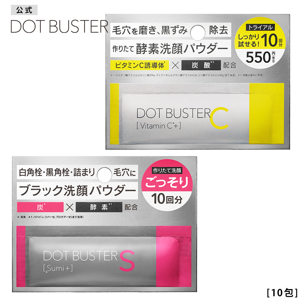 ドットバスター 酵素洗顔パウダー [0.5g×10包]