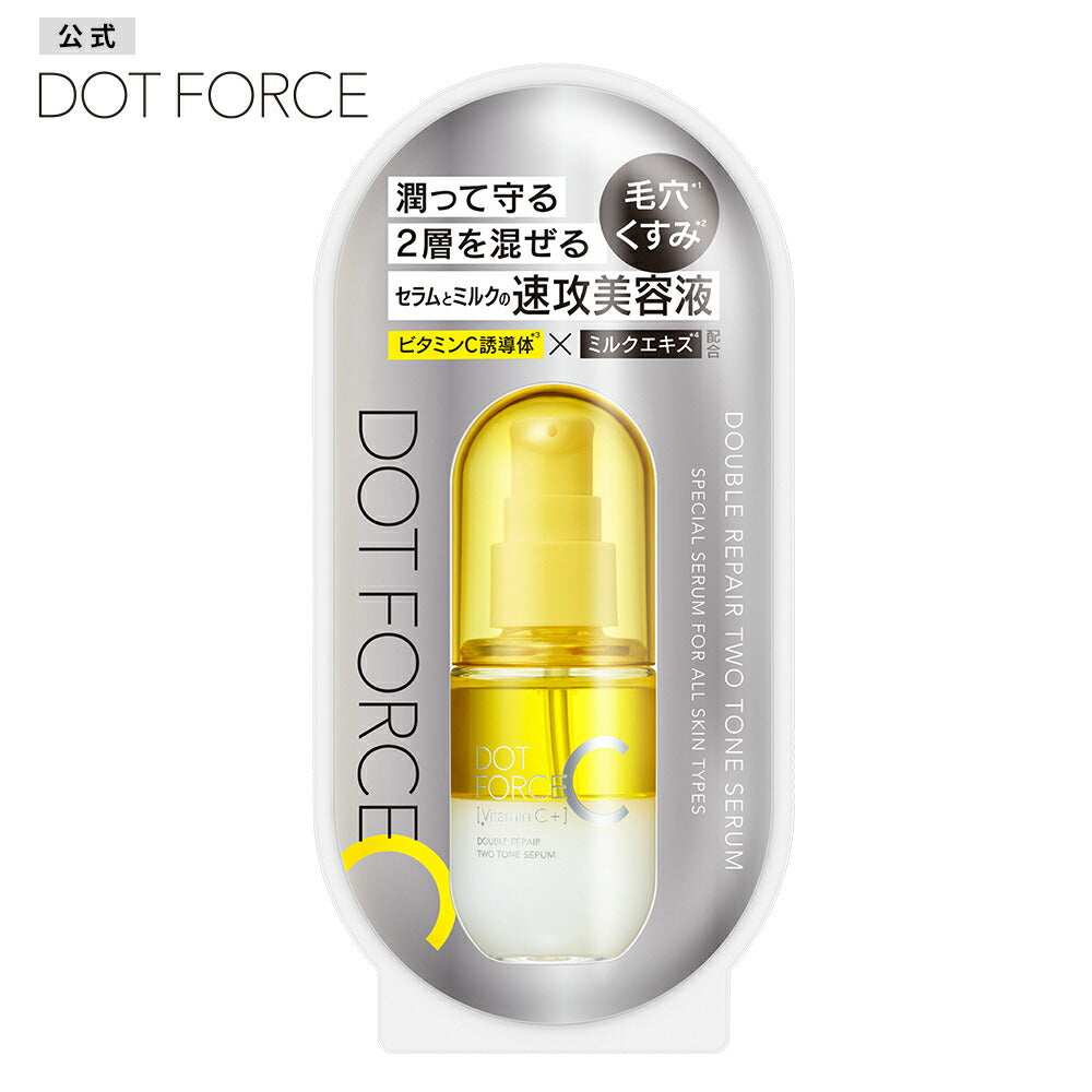 美容液セラムミルクドットフォースダブルリペアツートンセラムDOTFORCE毛穴くすみビタミンC乾燥マスク肌荒れ摩擦ブルーライト紫外線45mL