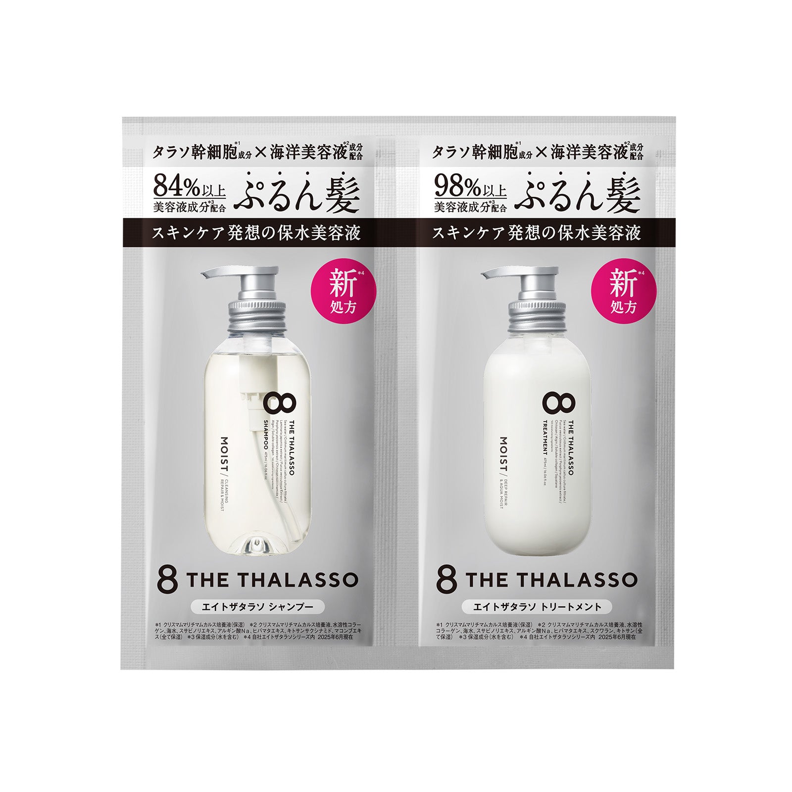 エイトザタラソ 1DAY トライアル ノンシリコン モイスト スムース シャンプー トリートメント10ml×10ml お試し ノンシリコンシャンプー サシェ トライアルサシェ 8 THE THALASSO [7個セット]