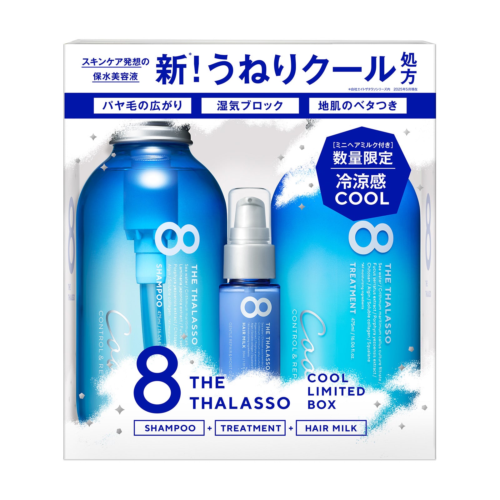 ヘアケア用品セット 2点セット】エイトザタラソ 美容液シャンプー / 美容液トリートメント