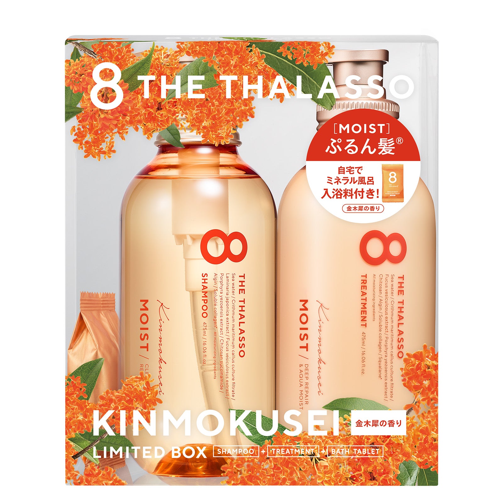 【2点セット】エイトザタラソ 美容液シャンプー / 美容液トリートメント[各475mL]