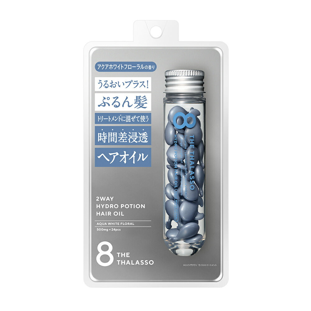 ヘアオイル 洗い流さない うねり くせ毛 8 THE THALASSO エイト