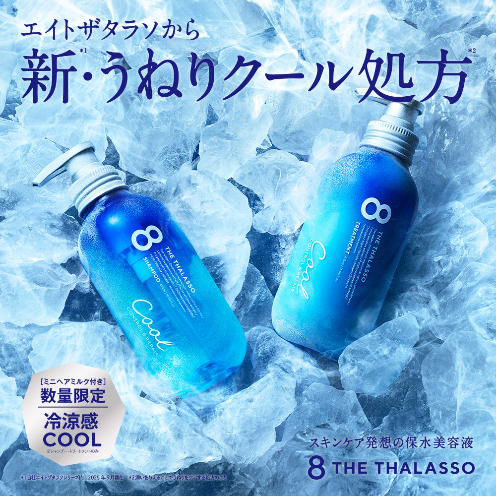 【2点セット】エイトザタラソ 美容液シャンプー / 美容液トリートメント[各475mL]