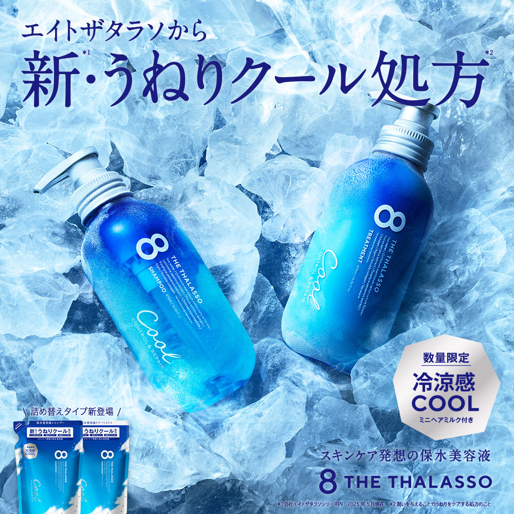 [2点セット] 8 THE THALASSO エイトザタラソ シャンプー トリートメント 詰め替え用 パウチ モイスト スムース 詰替え用 つめかえ ダメージケア ヘアケア リンス