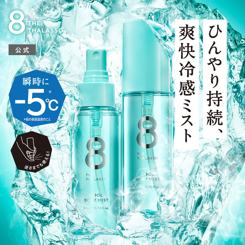 エイトザタラソ 爽快リフレッシュ クールボディミスト [80mL]