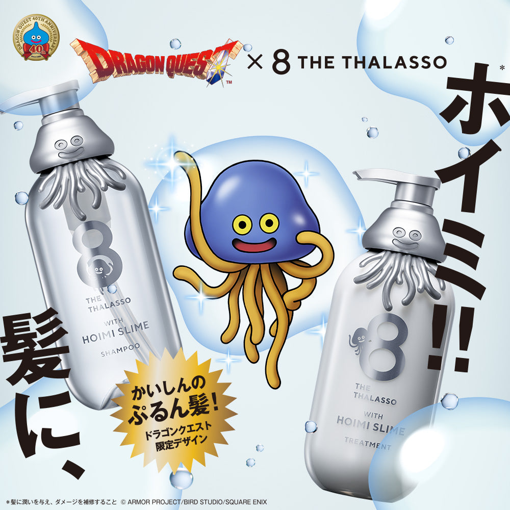 【ドラゴンクエストスペシャルデザイン】エイトザタラソ モイスト シャンプー トリートメント ヘアオイル ボディソープ