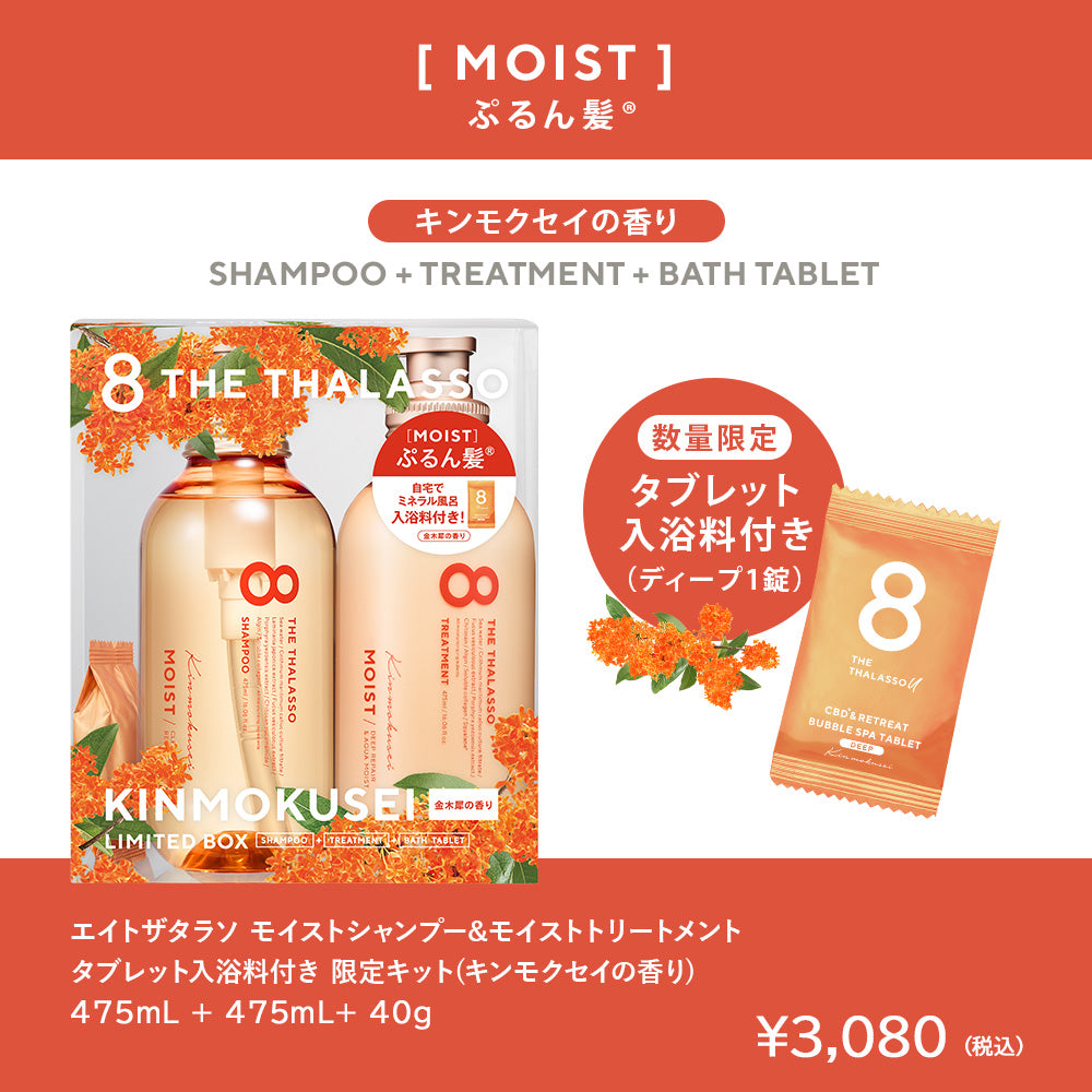 【2点セット】エイトザタラソ 美容液シャンプー / 美容液トリートメント[各475mL]