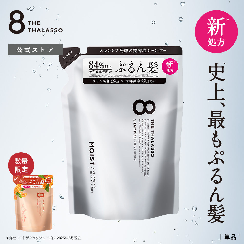 シャンプー 詰め替え ノンシリコン トリートメント モイスト スムース 詰替 美容液シャンプー つめかえ エイト ザ タラソ 8 THE THALASSO ヘアケア 400mL [単品]