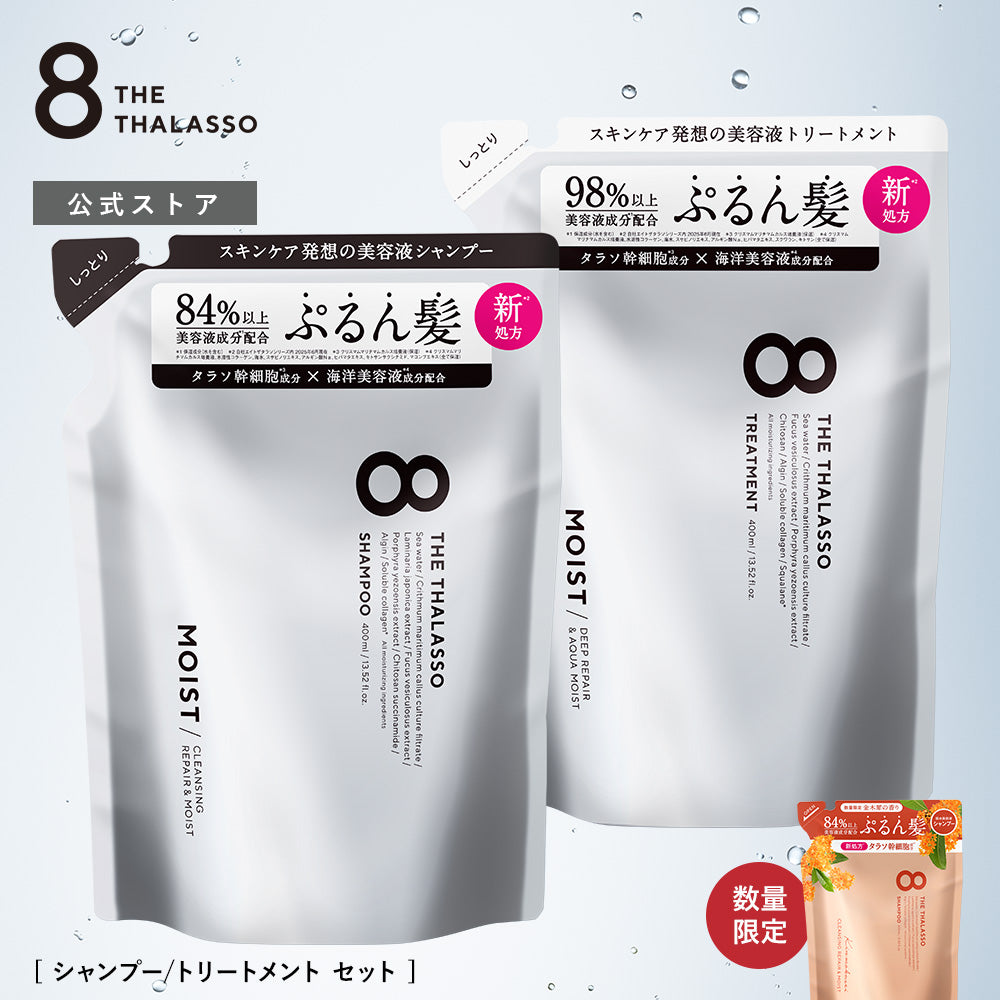 [2点セット] 8 THE THALASSO エイトザタラソ シャンプー トリートメント 詰め替え用 パウチ モイスト スムース 詰替え用 つめかえ ダメージケア ヘアケア リンス