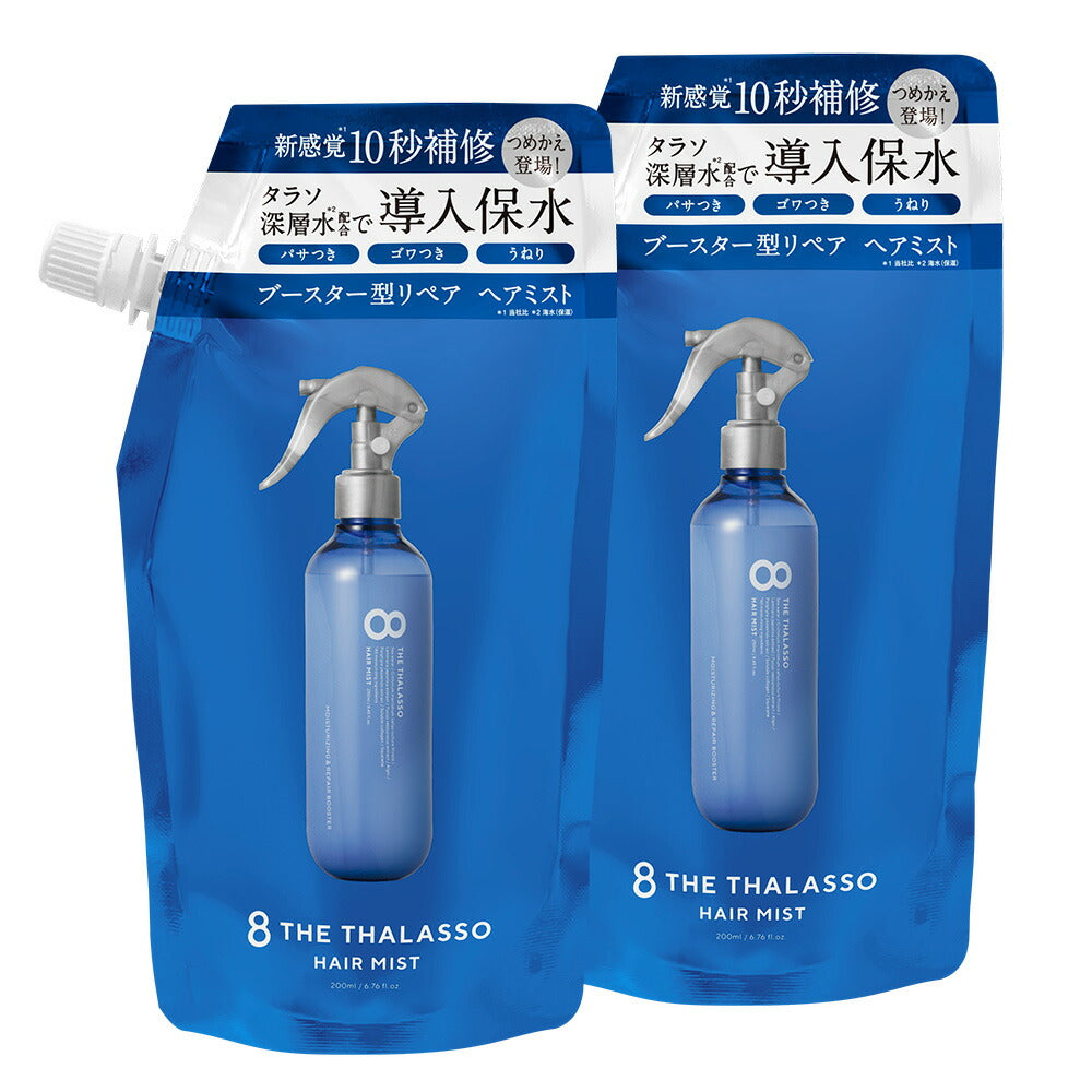 8 THE THALASSO エイト ザ タラソ モイスチャーライジング&リペアブースター 導入液ヘアミスト 詰め替え つめかえ インバス アウトバス シャンプー トリートメント 美容液 しっとり 保水 くせ毛 寝癖直し 200ml