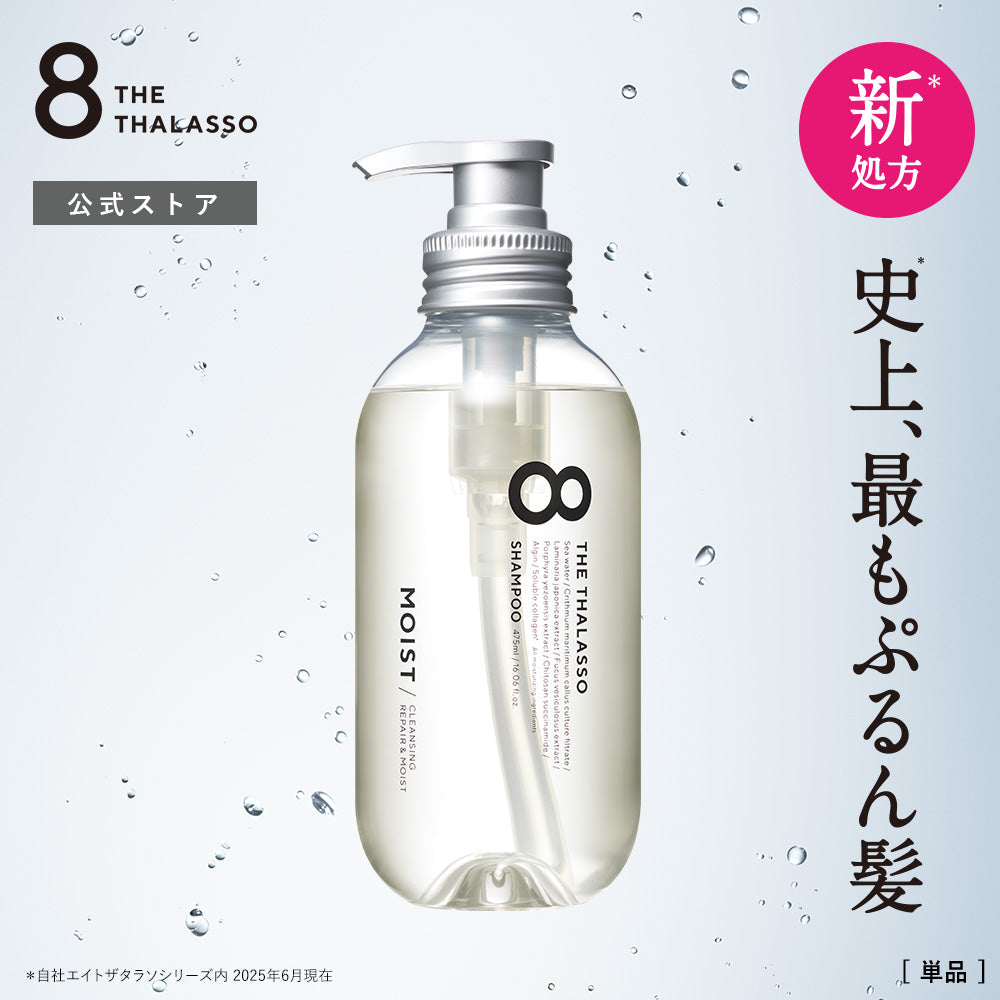 8 THE THALASSO エイトザタラソ ノンシリコン シャンプー
