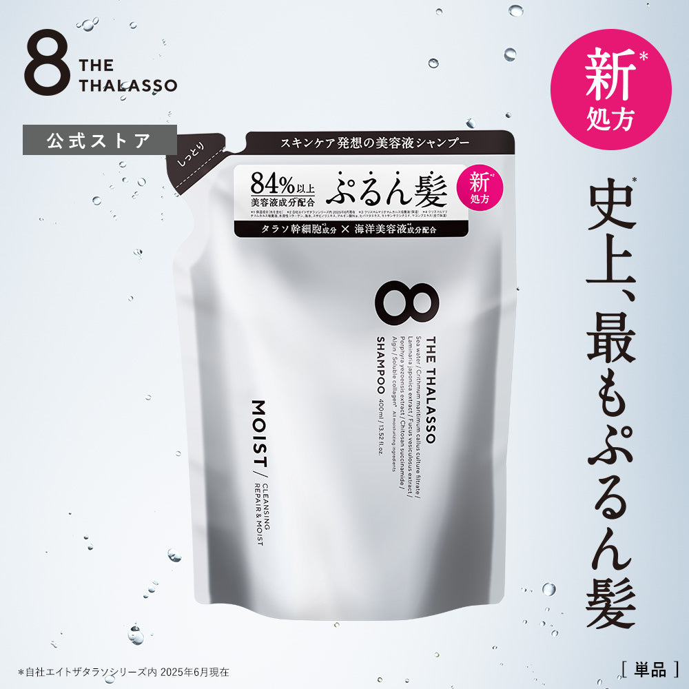 シャンプー 詰め替え ノンシリコン トリートメント モイスト スムース 詰替 美容液シャンプー つめかえ エイト ザ タラソ 8 THE THALASSO ヘアケア 400mL [単品]