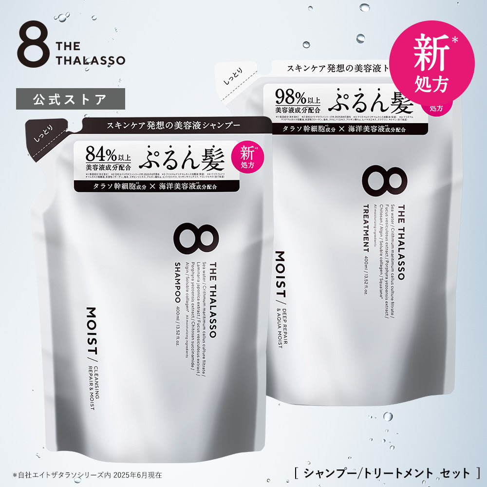 [2点セット] 8 THE THALASSO エイトザタラソ シャンプー トリートメント 詰め替え用 パウチ モイスト スムース 詰替え用 つめかえ ダメージケア ヘアケア リンス