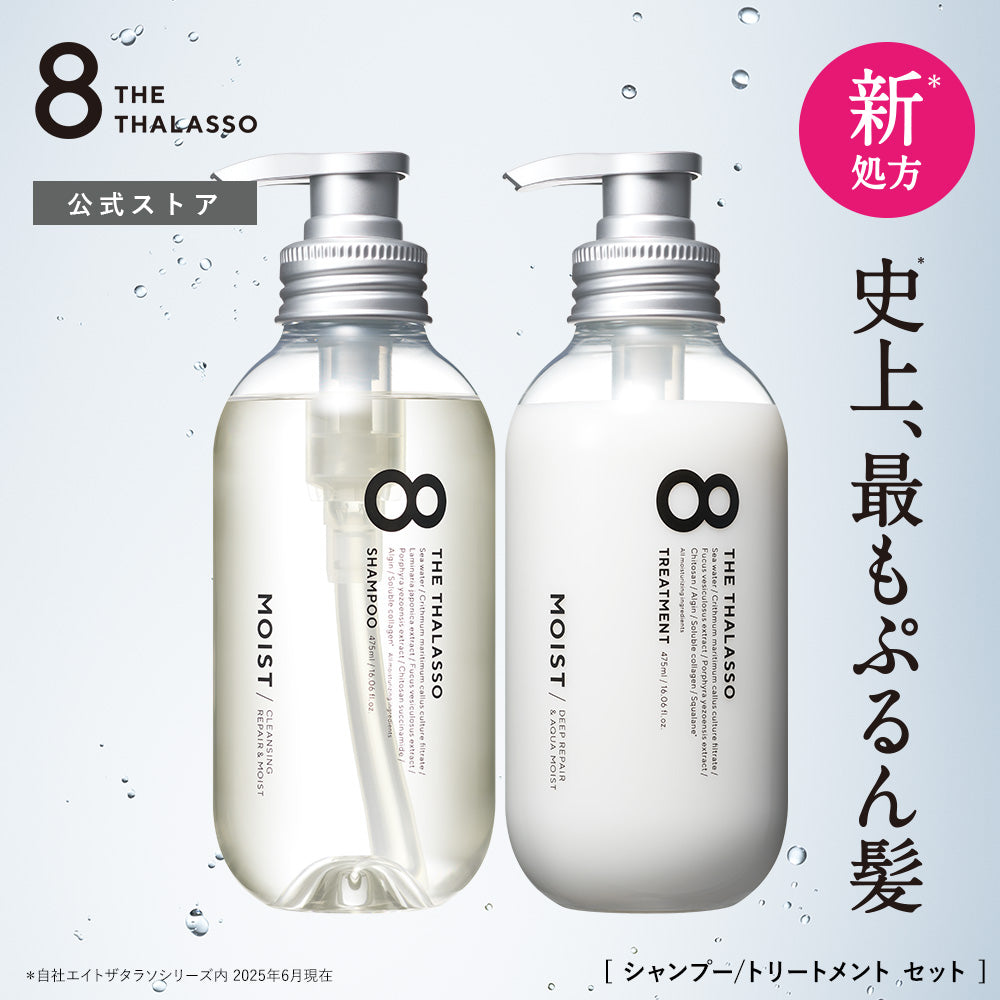エイトザタラソ モイストシャンプー＆トリートメント　大容量　各2本セット 楽天市場】【モイストシリーズリニューアル】[2本セット] 8 THE