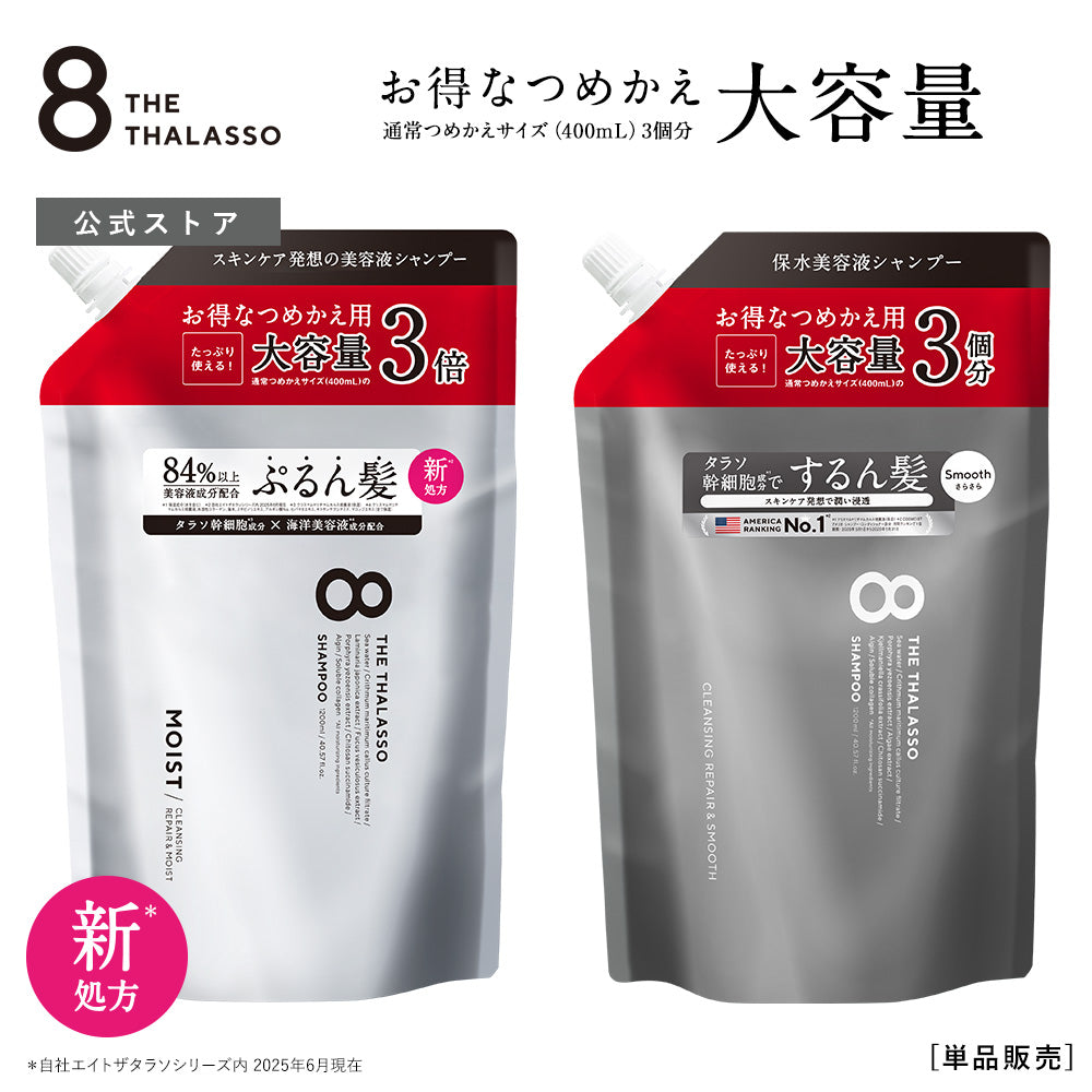 公式ショップ限定】【シャンプー トリートメント 詰め替え 大