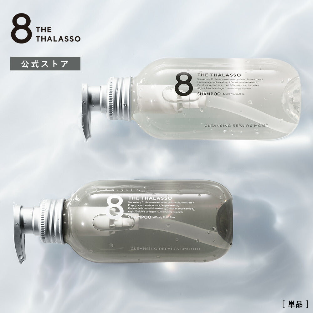 8THETHALASSOエイトザタラソノンシリコンシャンプーモイストトリートメントヘアマスク美容液コンディショナーノンシリコンシャンプーヘアケア475mlボトル[単品]